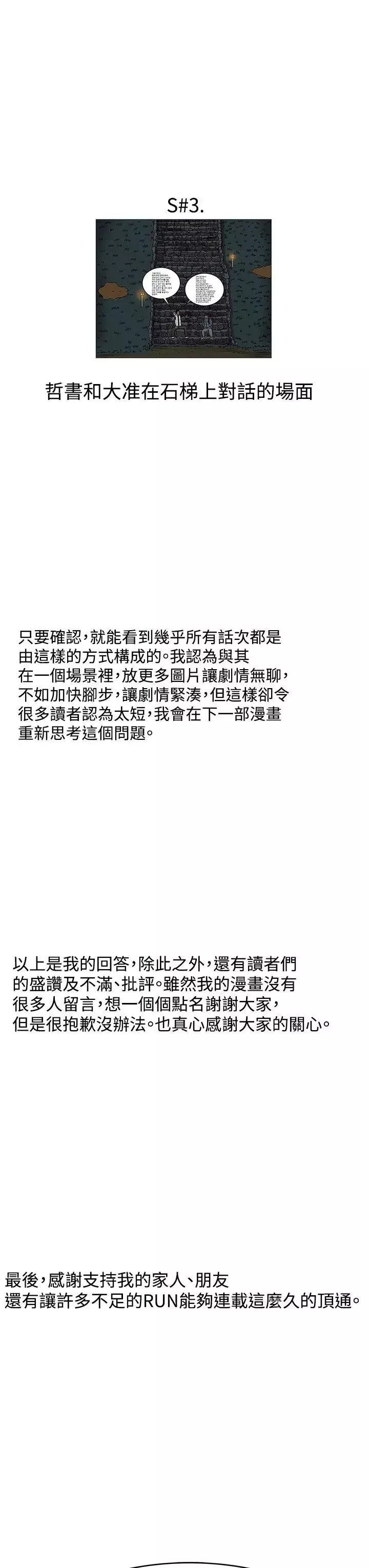 RUN（完结）-后记 - 图片 8