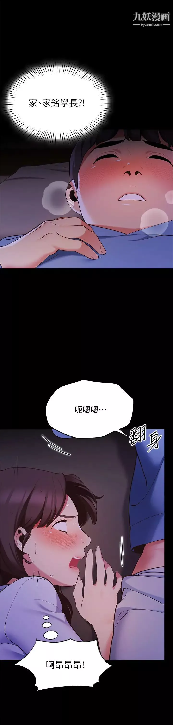 帳篷裡的秘密第7話-婉晴的秘密
