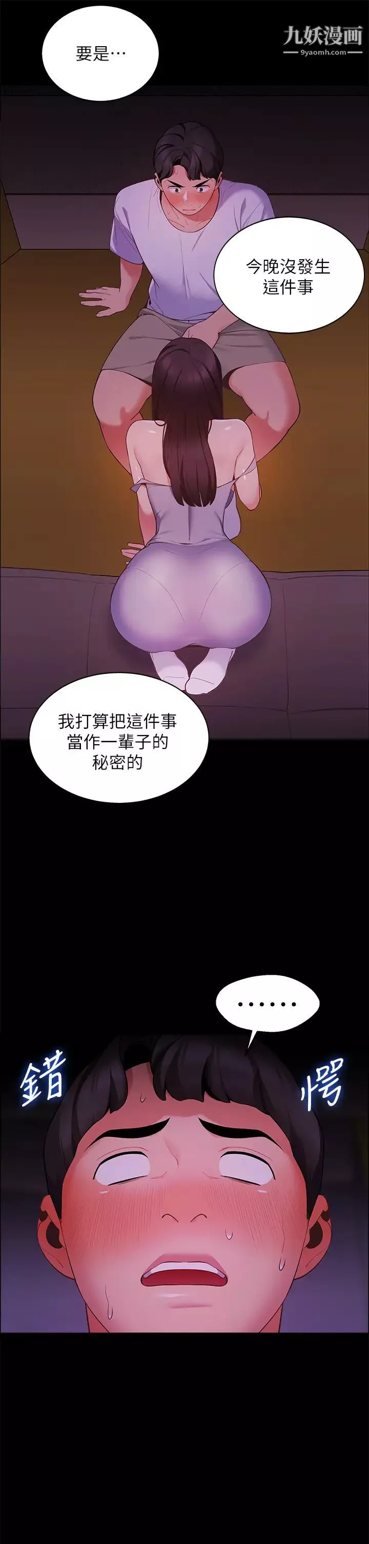 帳篷裡的秘密第7話-婉晴的秘密