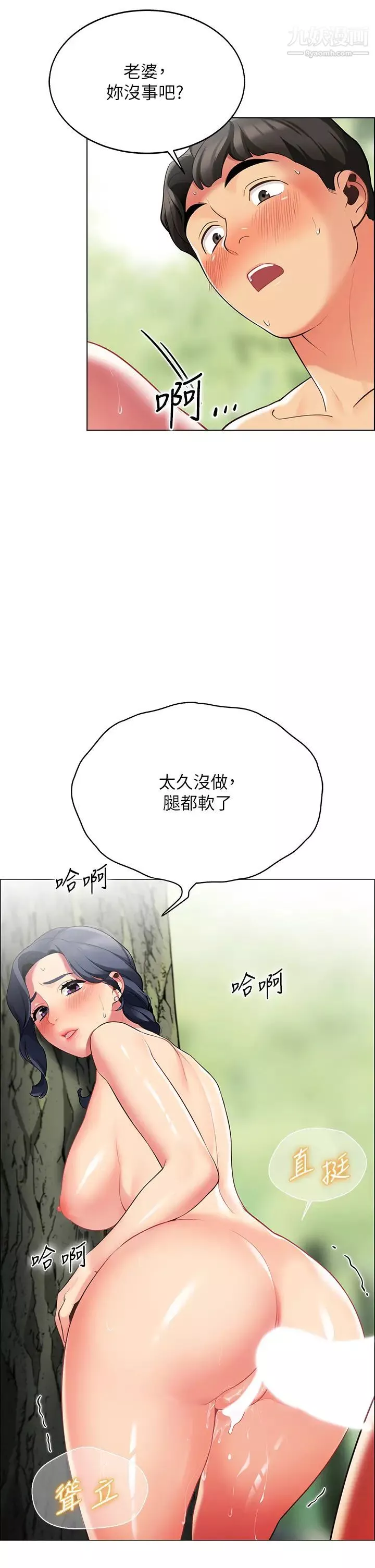 帳篷裡的秘密第7話-婉晴的秘密