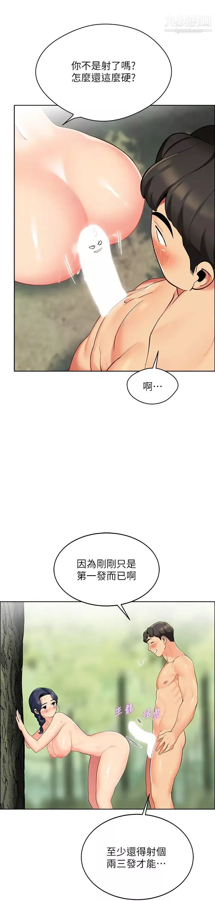 帳篷裡的秘密第7話-婉晴的秘密