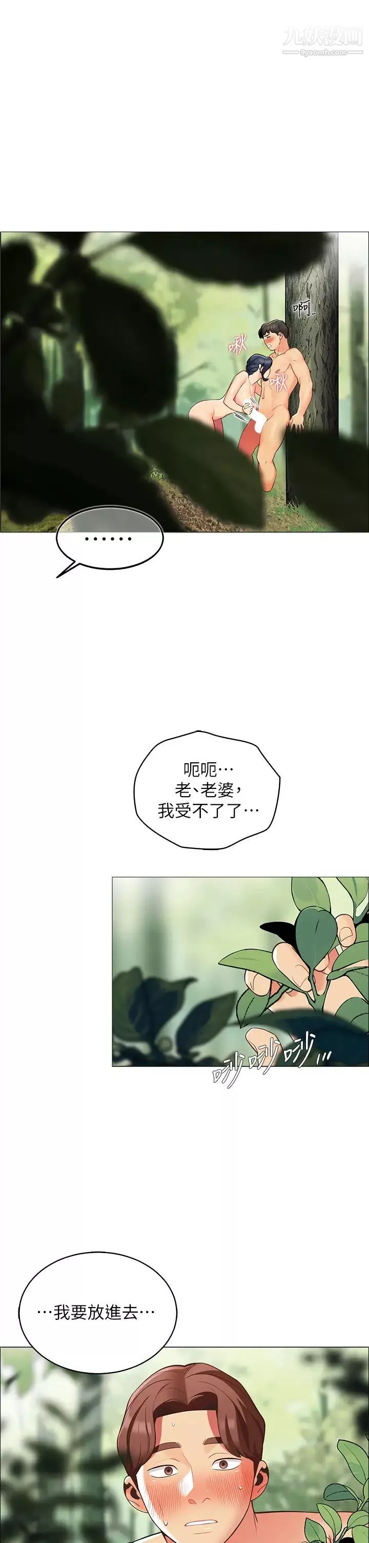 帐篷里的秘密-第7话-婉晴的秘密 - 图片 62
