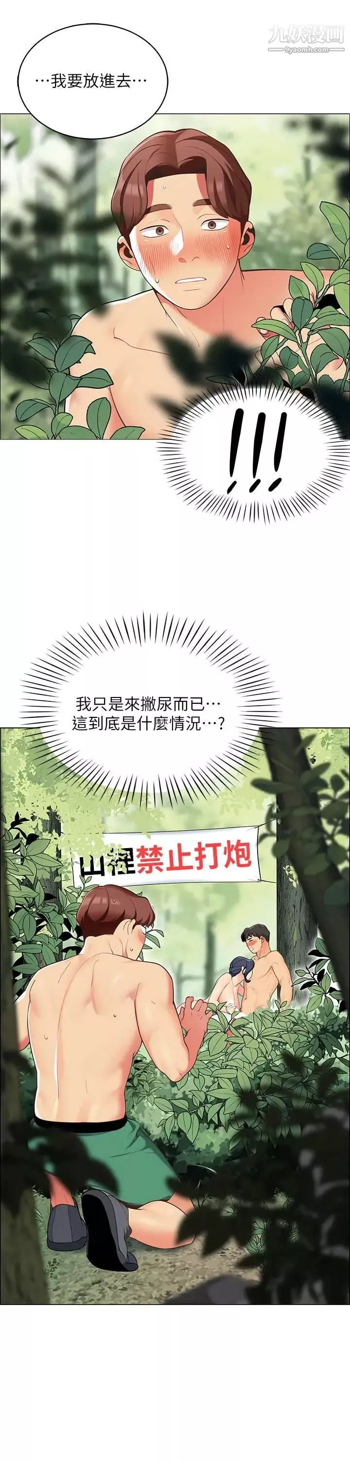 帳篷裡的秘密第8話-學長，你可以再靠近一點