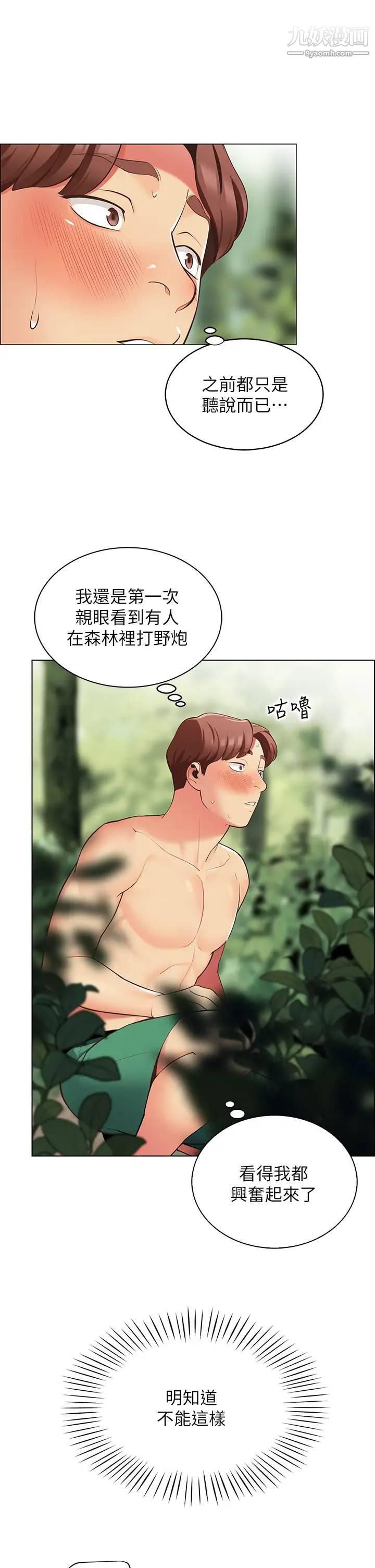 帳篷裡的秘密第8話-學長，你可以再靠近一點