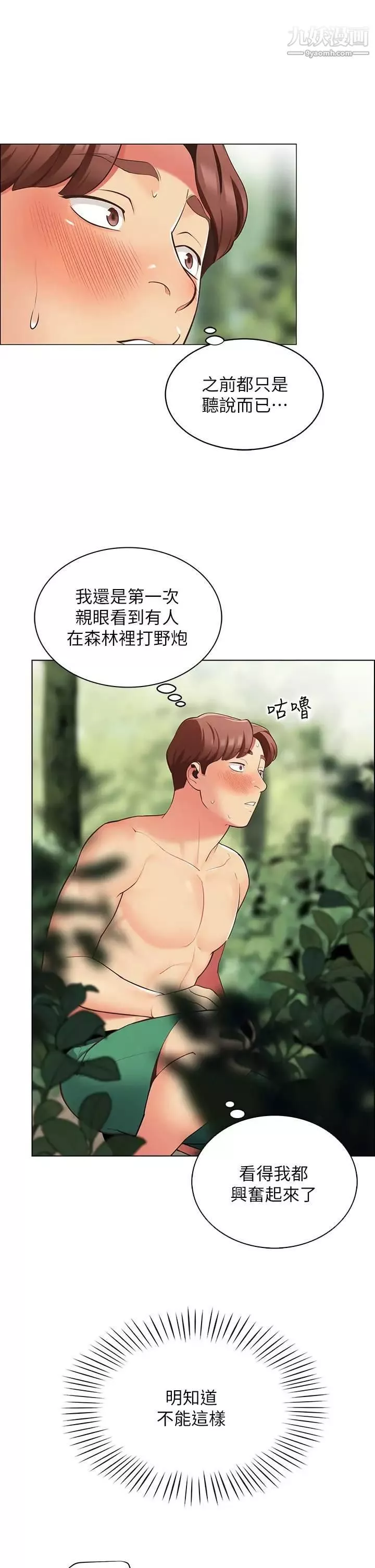 帳篷裡的秘密第8話-學長，你可以再靠近一點