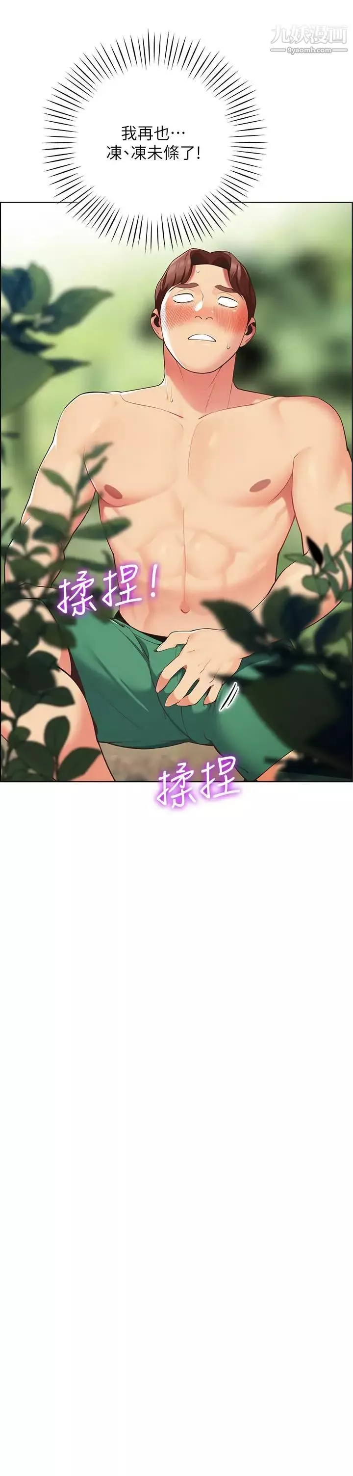 帳篷裡的秘密第8話-學長，你可以再靠近一點