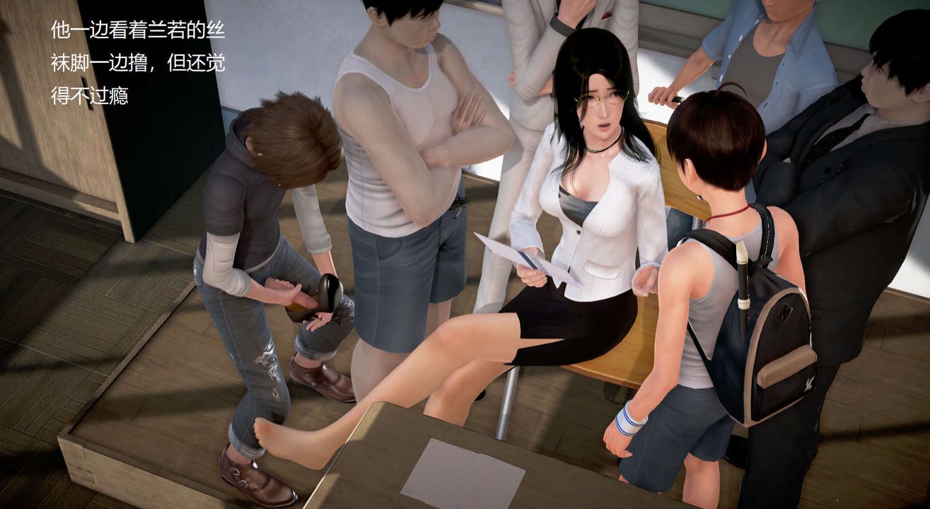 [3D]絲襪女教師蘭若01-27短篇X3未編輯片段第15話