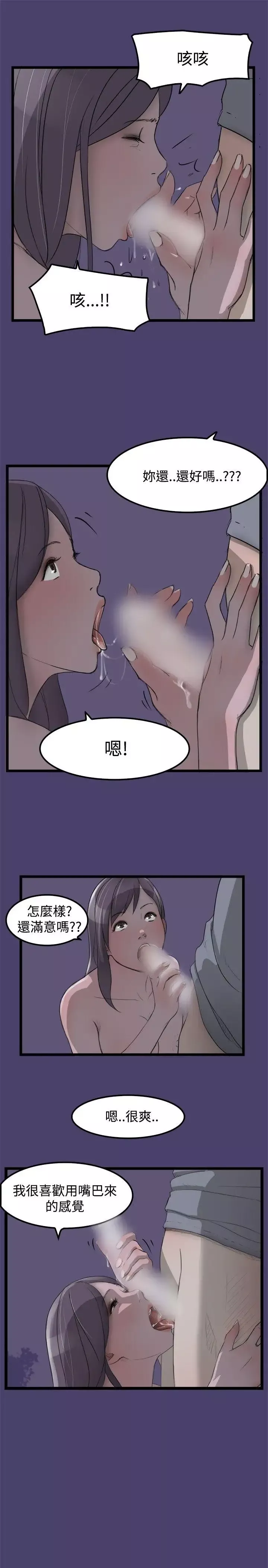 清純偶像的深夜直播第2話