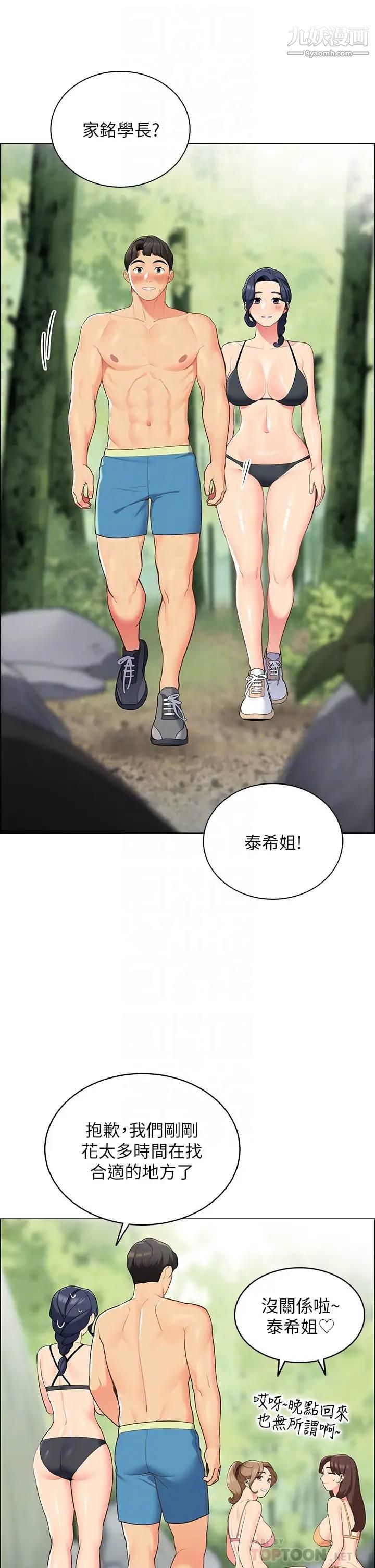 帳篷裡的秘密第8話-學長，你可以再靠近一點