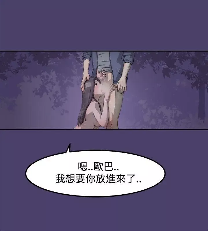 清純偶像的深夜直播第2話