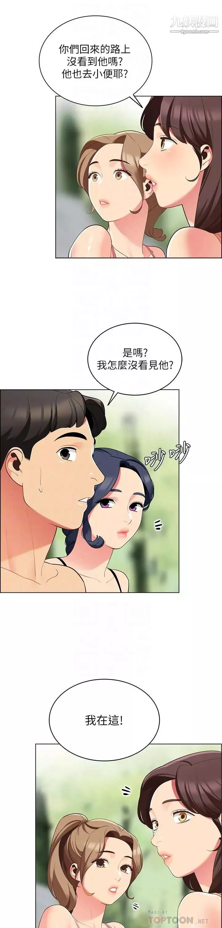 帳篷裡的秘密第8話-學長，你可以再靠近一點