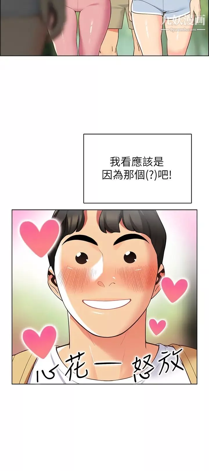 帳篷裡的秘密第8話-學長，你可以再靠近一點