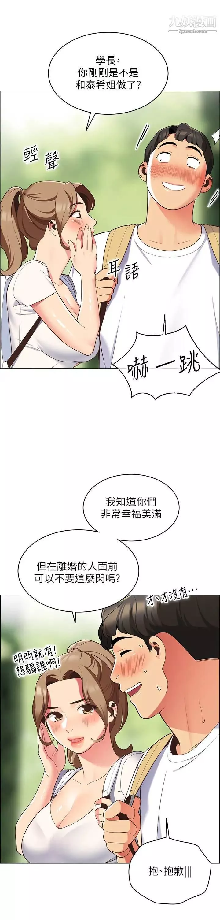 帳篷裡的秘密第8話-學長，你可以再靠近一點