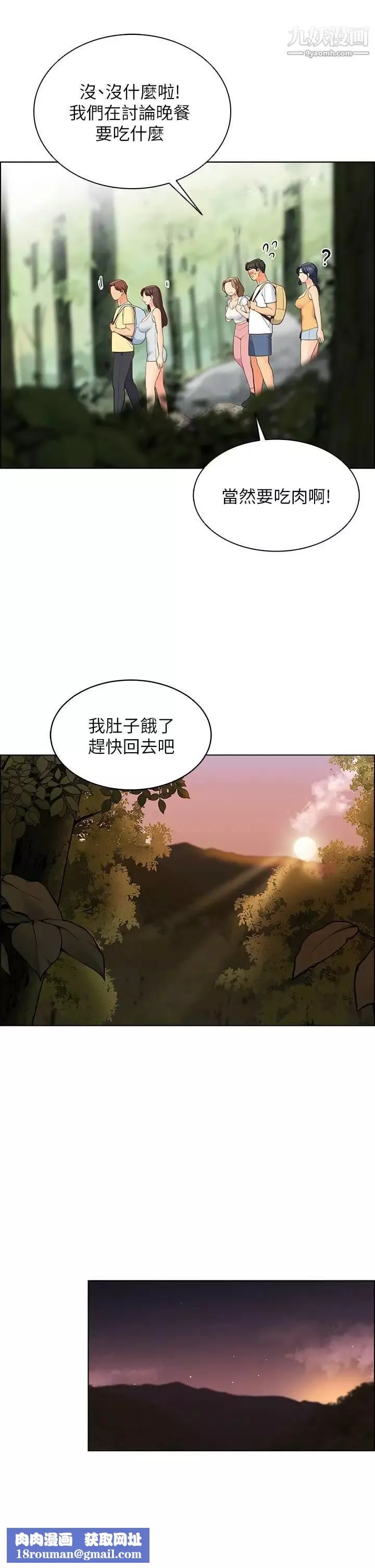 帳篷裡的秘密第8話-學長，你可以再靠近一點