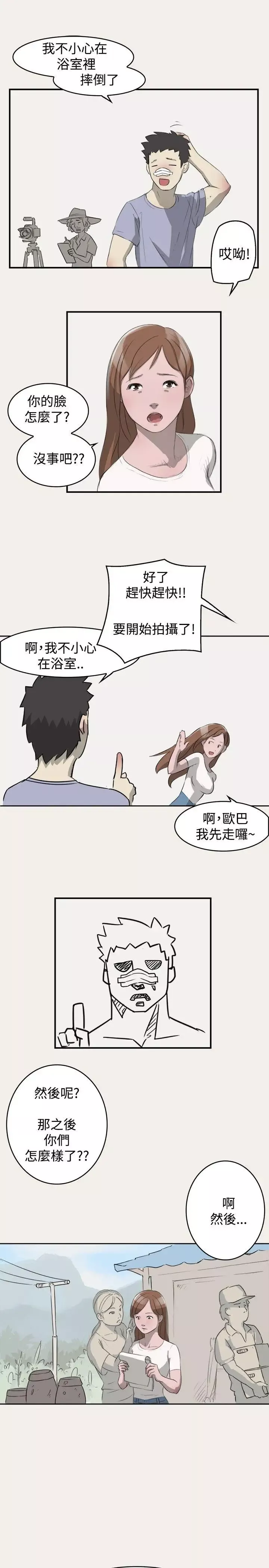 清純偶像的深夜直播第3話