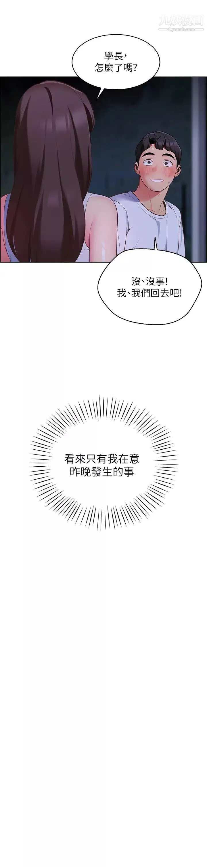 帳篷裡的秘密第8話-學長，你可以再靠近一點