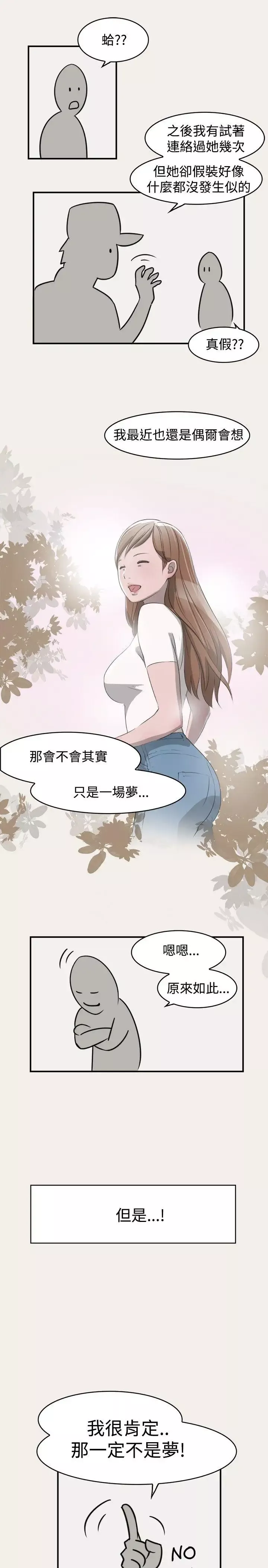 清純偶像的深夜直播第3話