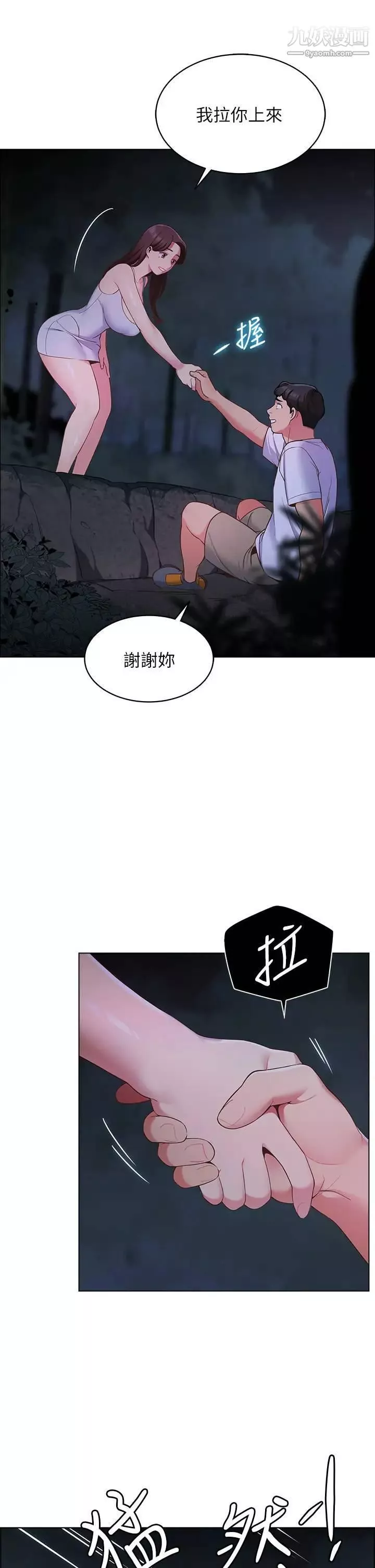 帐篷里的秘密-第8话-学长，你可以再靠近一点 - 图片 48