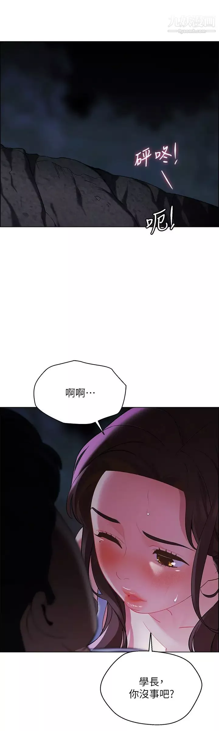 帳篷裡的秘密第8話-學長，你可以再靠近一點