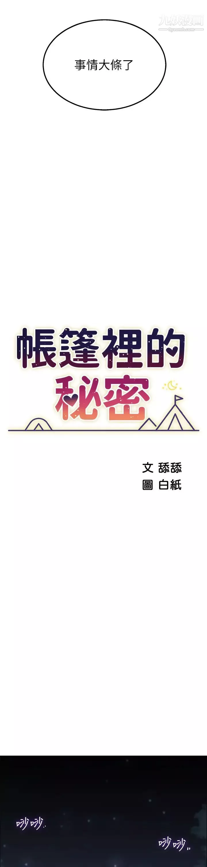 帐篷里的秘密-第9话-学妹变得好性感… - 图片 5