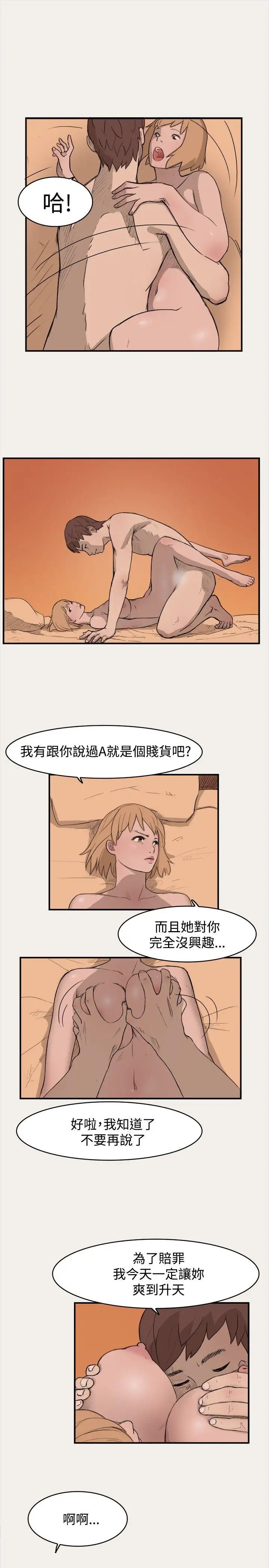 清纯偶像的深夜直播第4话