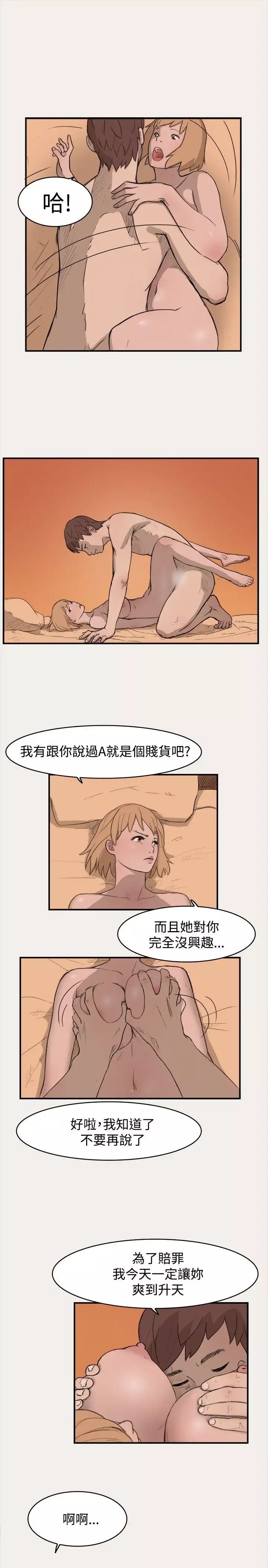 清純偶像的深夜直播第4話