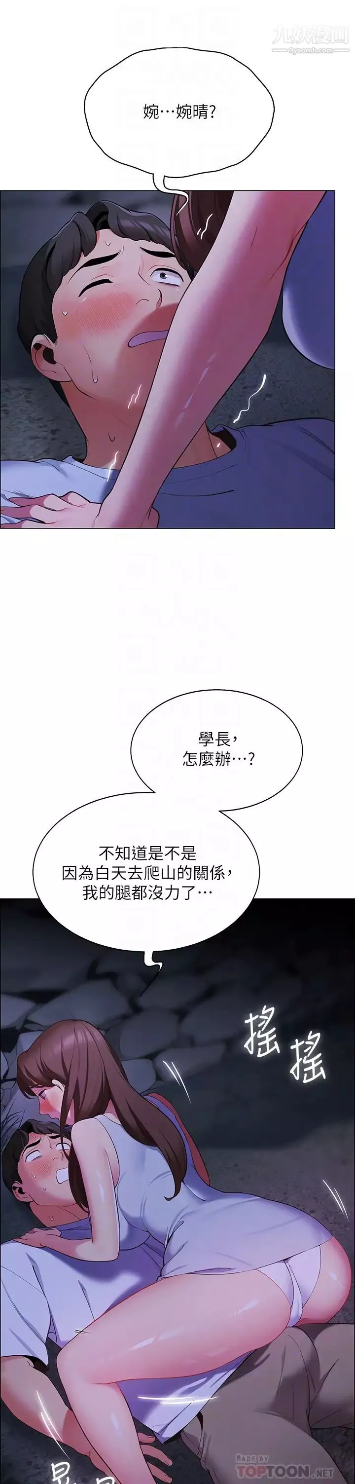 帳篷裡的秘密第9話-學妹變得好性感…