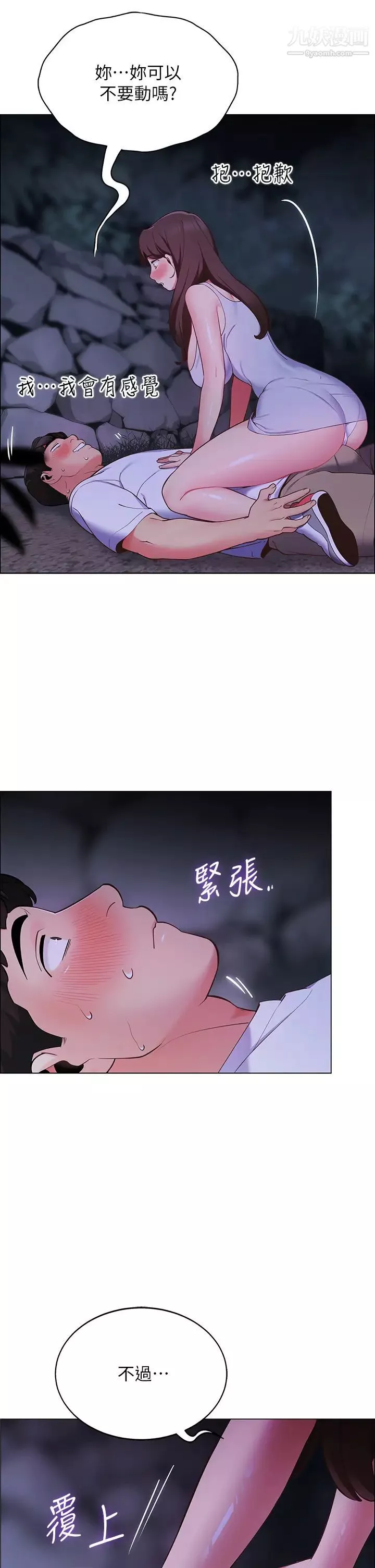 帐篷里的秘密-第9话-学妹变得好性感… - 图片 24