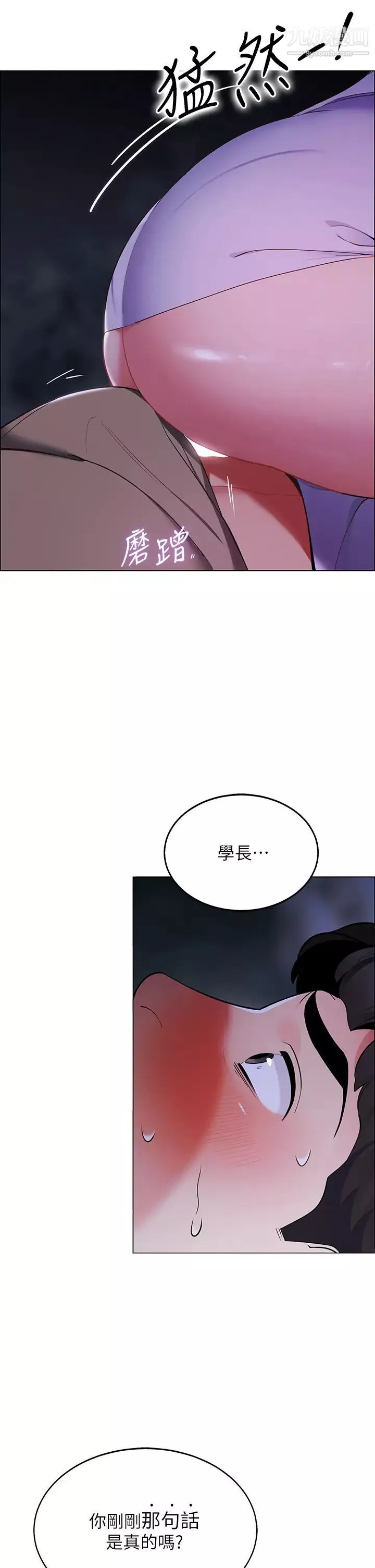 帐篷里的秘密-第9话-学妹变得好性感… - 图片 38