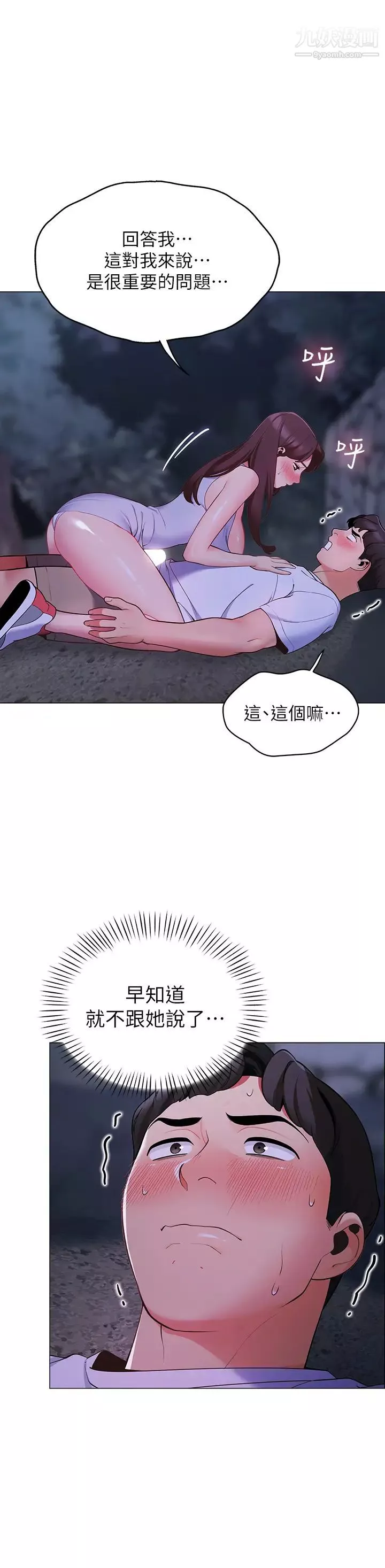 帐篷里的秘密-第9话-学妹变得好性感… - 图片 42