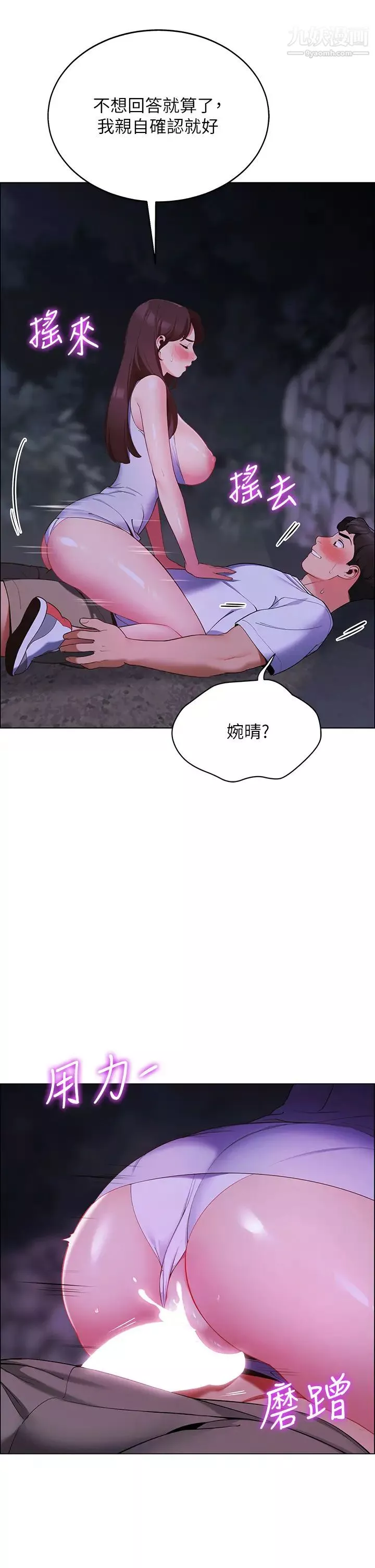 帐篷里的秘密-第9话-学妹变得好性感… - 图片 47