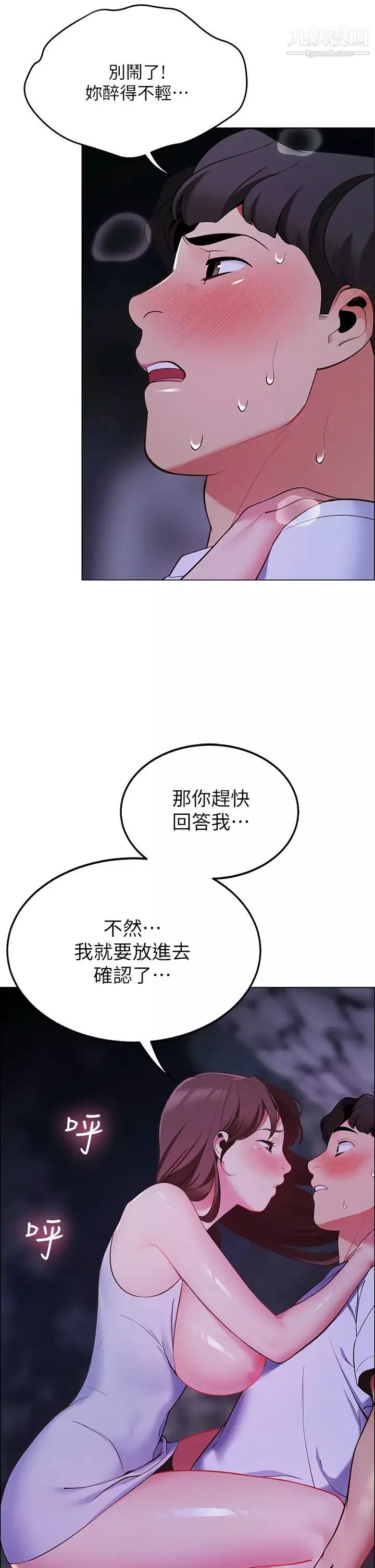 帳篷裡的秘密第9話-學妹變得好性感…