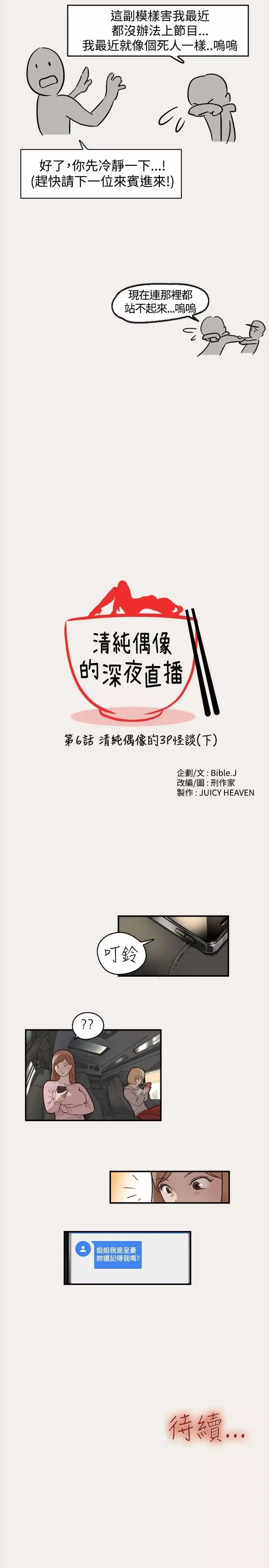 清純偶像的深夜直播第6話