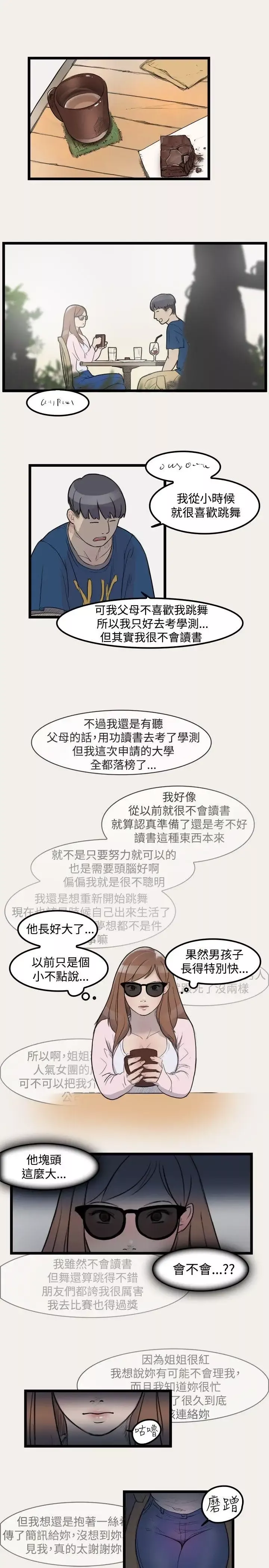 清纯偶像的深夜直播-第7话 - 图片 6