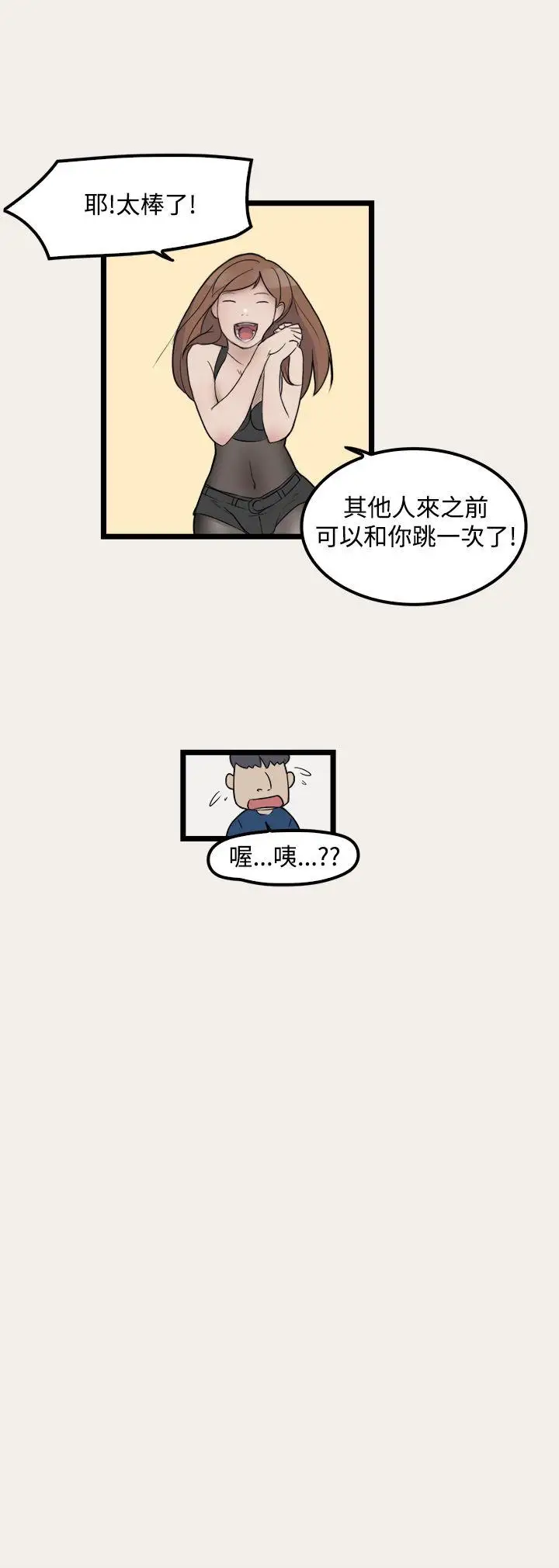 清纯偶像的深夜直播第7话