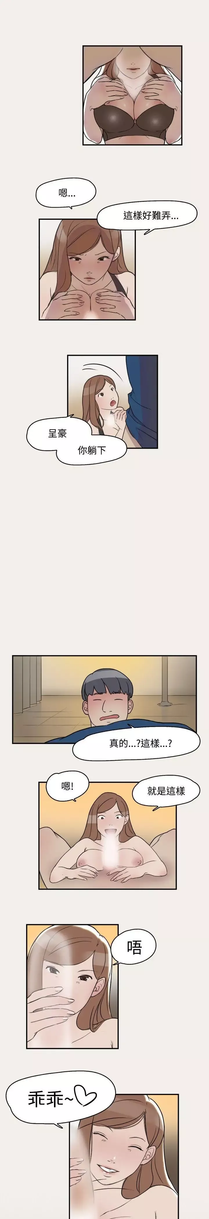 清純偶像的深夜直播第8話