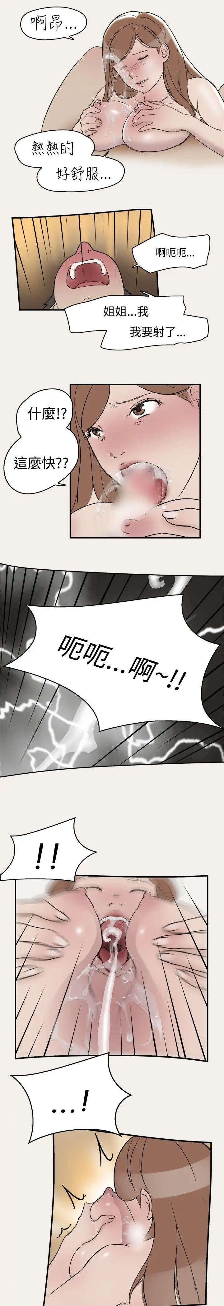 清純偶像的深夜直播第8話