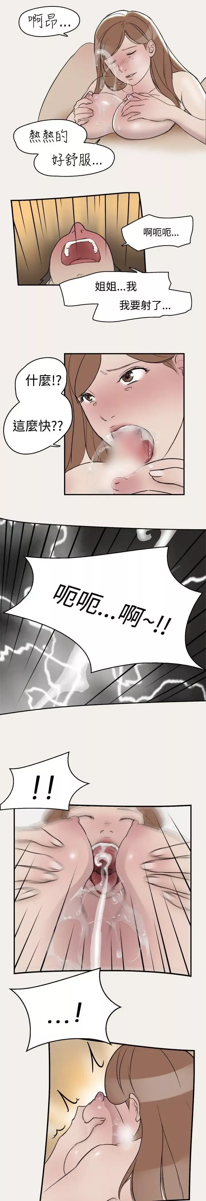 清純偶像的深夜直播第8話