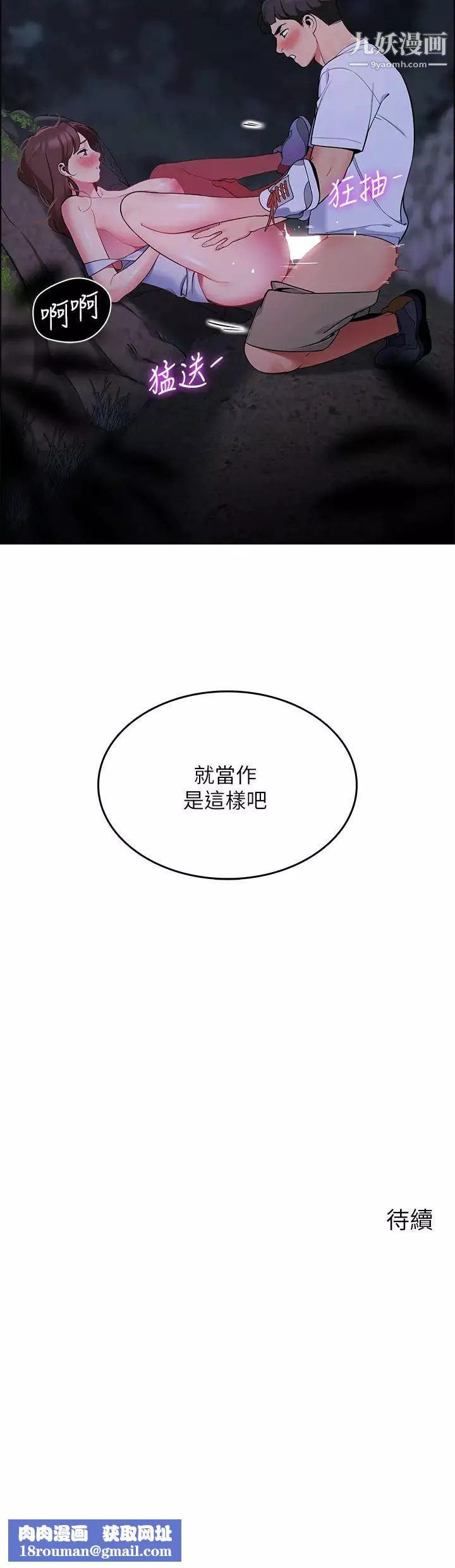 帳篷裡的秘密第10話-暴走的飢渴人妻