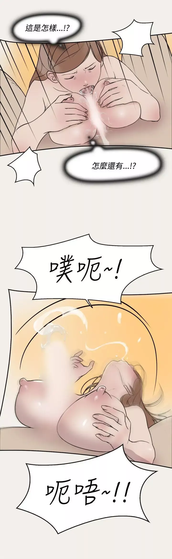 清純偶像的深夜直播第8話