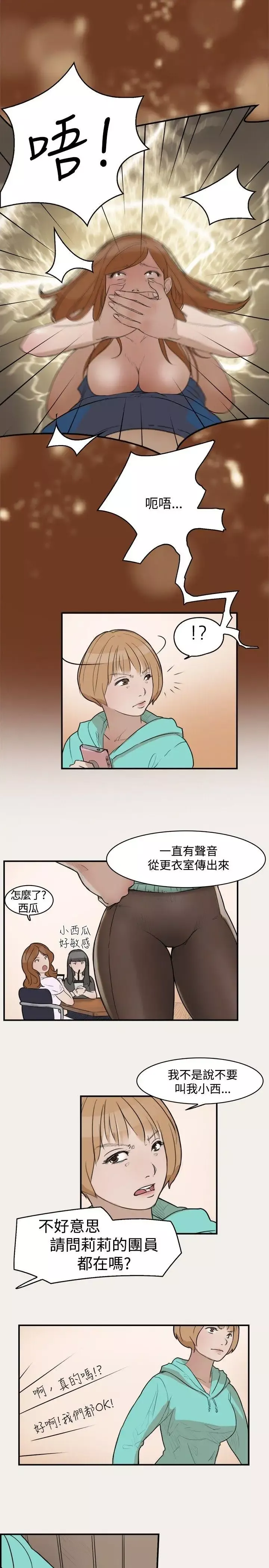 清纯偶像的深夜直播-第9话 - 图片 9