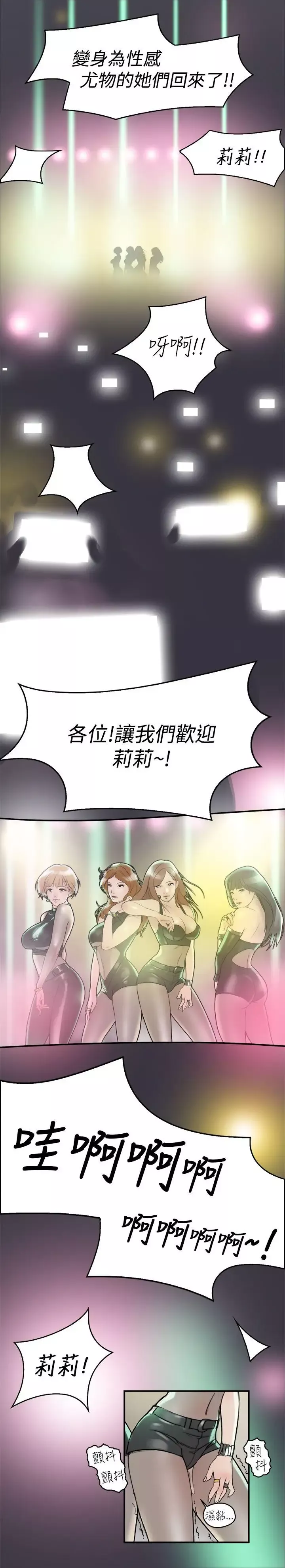 清纯偶像的深夜直播-第9话 - 图片 15
