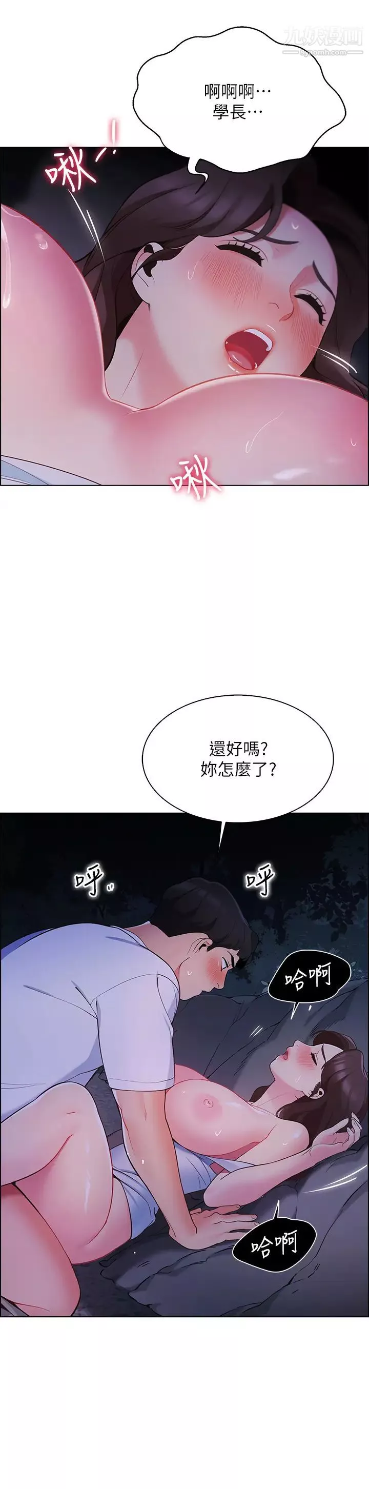 帳篷裡的秘密第11話-射在我體內…