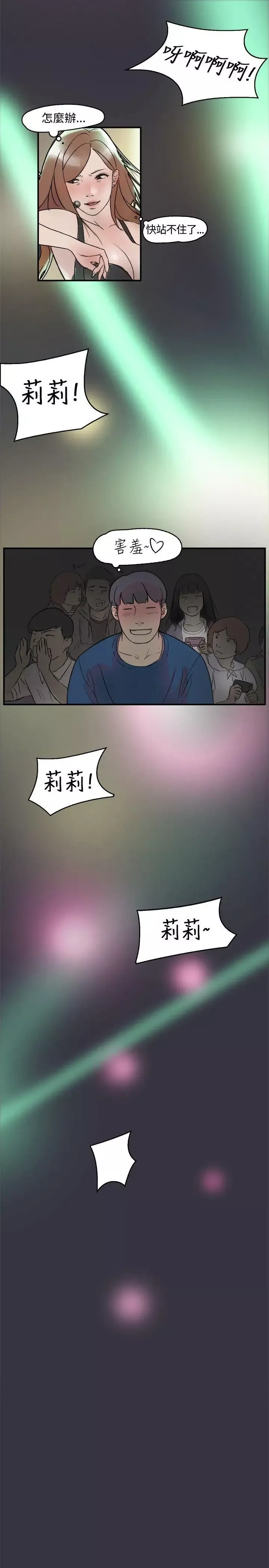 清純偶像的深夜直播第9話