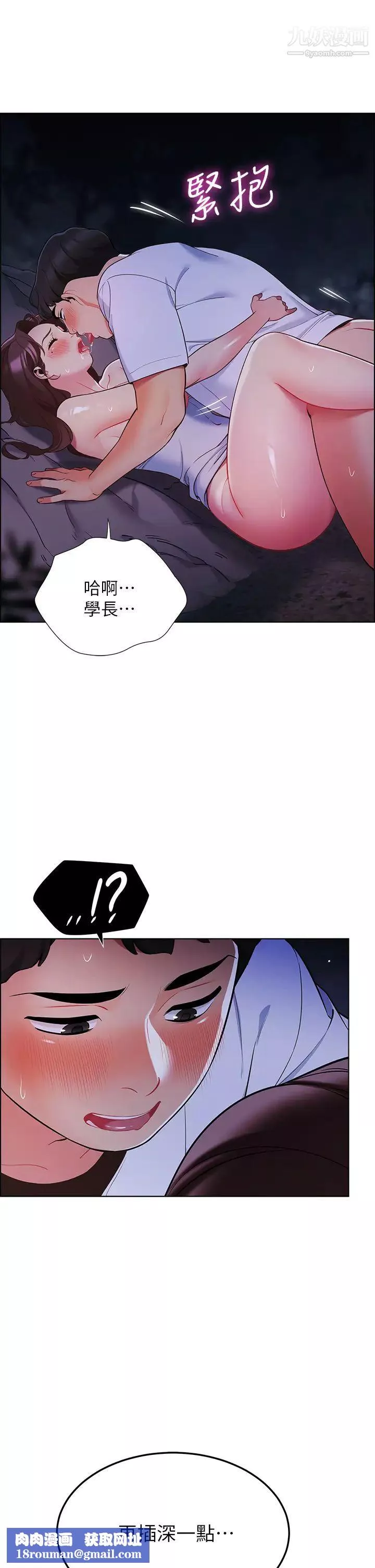 帳篷裡的秘密第11話-射在我體內…