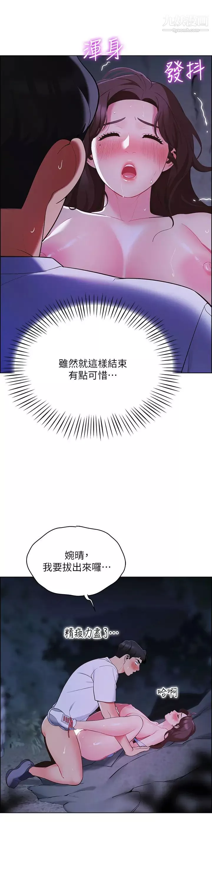 帳篷裡的秘密第11話-射在我體內…