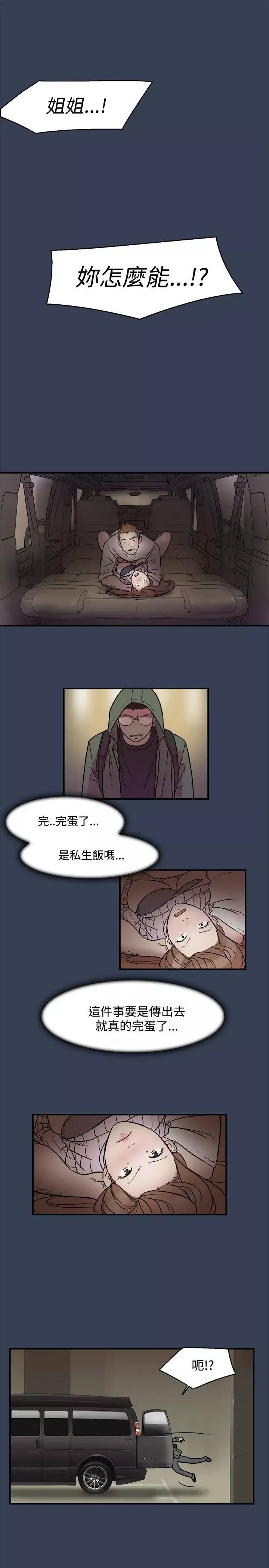 清纯偶像的深夜直播-第11话 - 图片 1