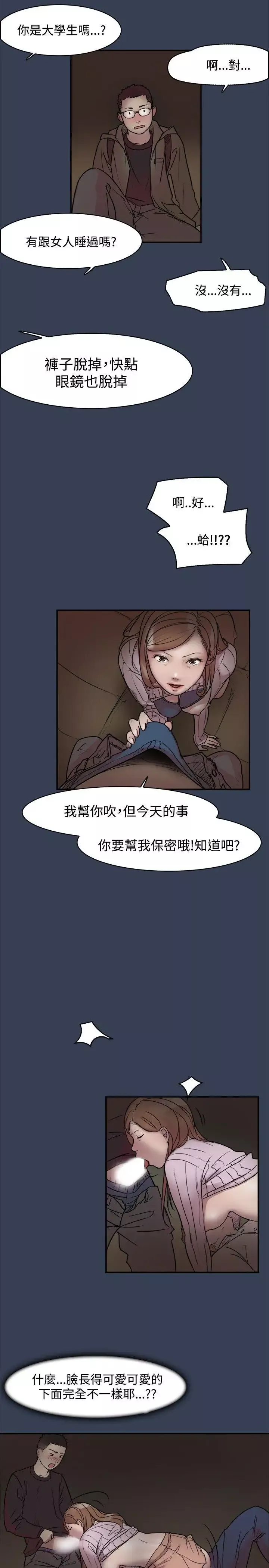 清純偶像的深夜直播第11話
