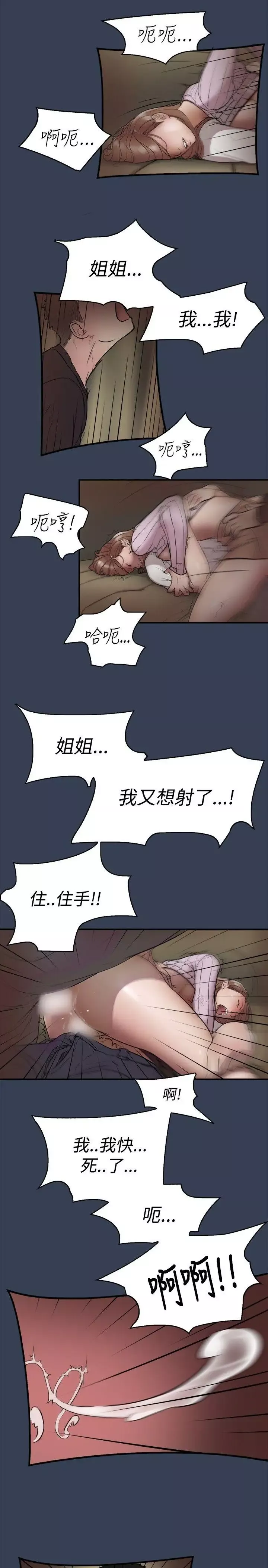 清純偶像的深夜直播第11話