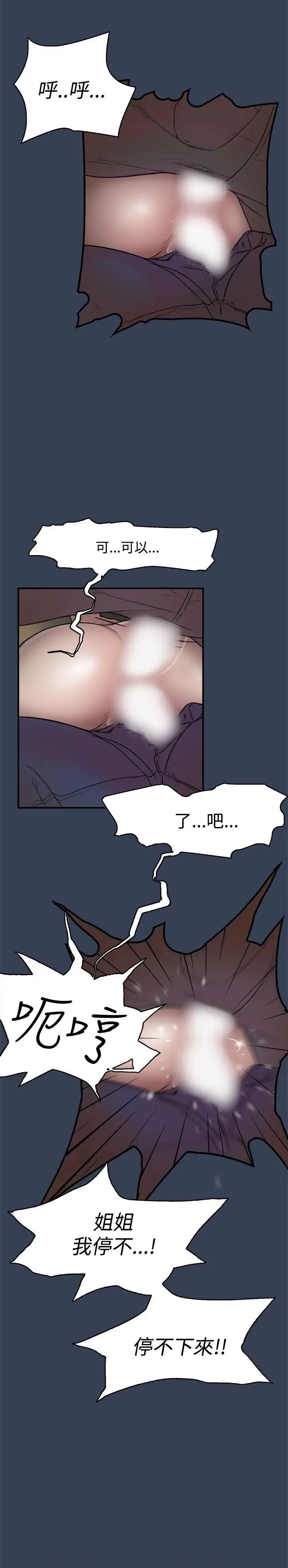 清纯偶像的深夜直播第11话